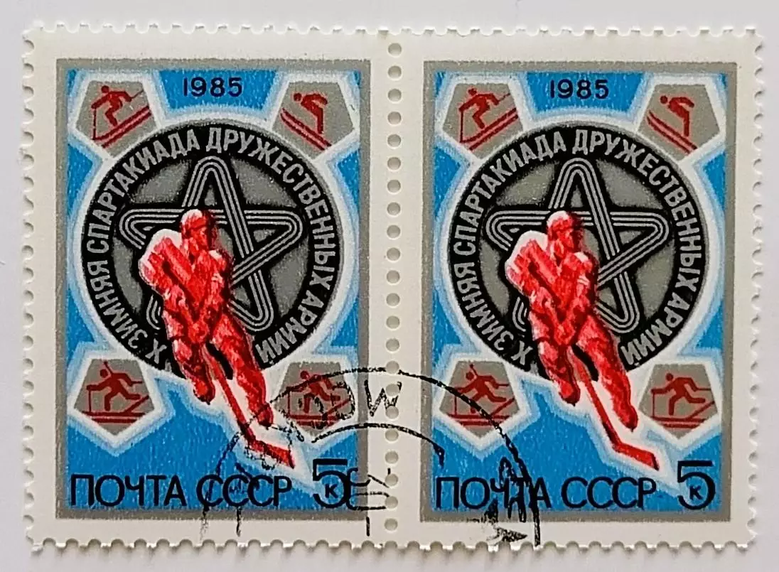 СССР 1985. Х зимняя Спартакиада дружественных армий. Пара.1