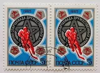 СССР 1985. Х зимняя Спартакиада дружественных армий. Пара.1