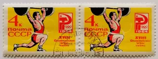 СССР 1964. Летние Олимпийские игры. Токио 1964. Тяжелая атлетика. Пара.1