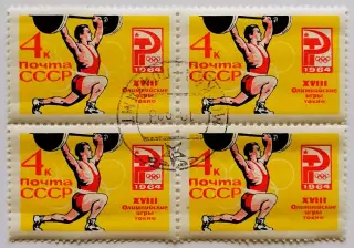 СССР 1964. Летние Олимпийские игры. Токио 1964. Тяжелая атлетика. Квартблок.