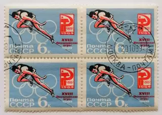 СССР 1964. Летние Олимпийские игры. Токио 1964. Прыжки в высоту. Квартблок.