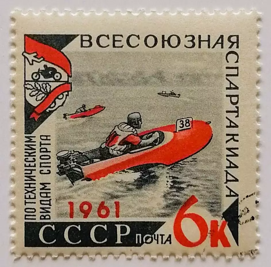 СССР 1961. Всесоюзная спартакиада по техническим видам спорта. Скутер.*