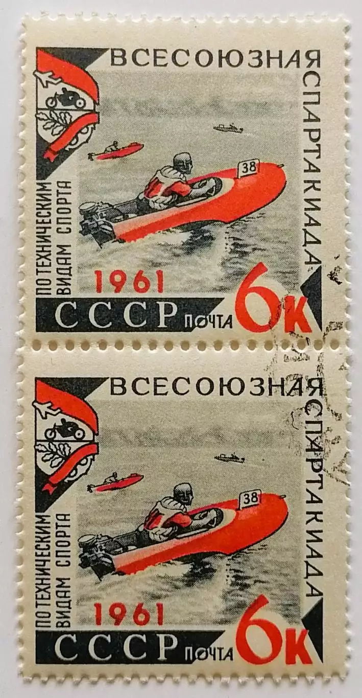 СССР 1961. Всесоюзная спартакиада по техническим видам спорта. Скутер. Пара.2*