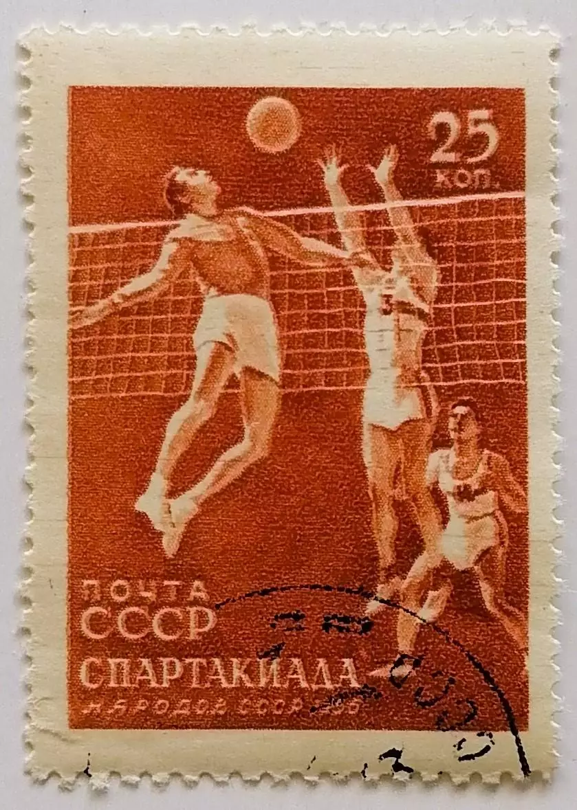 СССР 1956. Спартакиада народов СССР. Волейбол.*