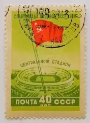 СССР 1956. Спартакиада народов СССР. Флаг над стадионом в Лужниках.*