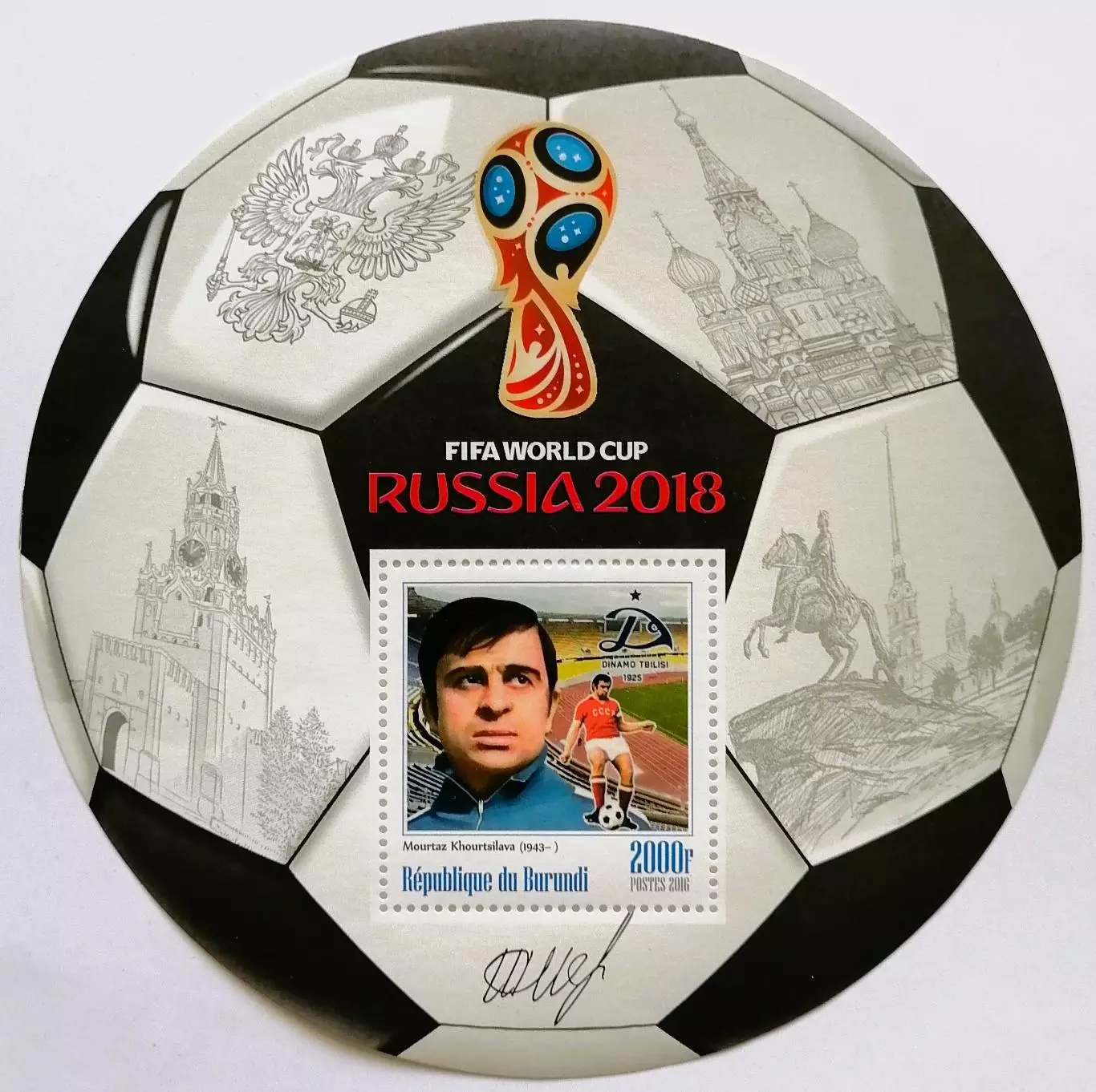 Блок. Бурунди 2016. Чемпионат мира по футболу 2018. Муртаз Хурцилава.**