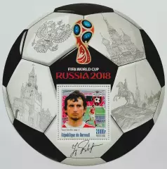 Блок. Бурунди 2016. Чемпионат мира по футболу 2018. Юрий Гаврилов.**