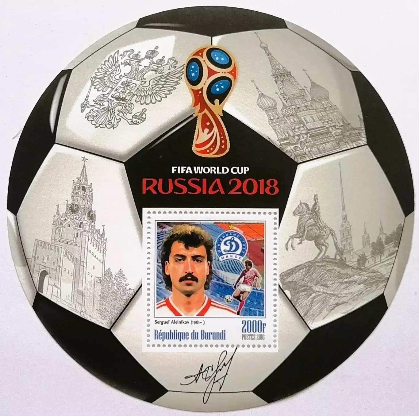 Блок. Бурунди 2016. Чемпионат мира по футболу 2018. Сергей Алейников.**