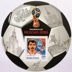 Блок. Бурунди 2016. Чемпионат мира по футболу 2018. Сергей Алейников.**