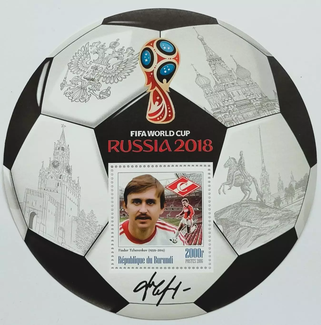 Блок. Бурунди 2016. Чемпионат мира по футболу 2018. Федор Черенков.**