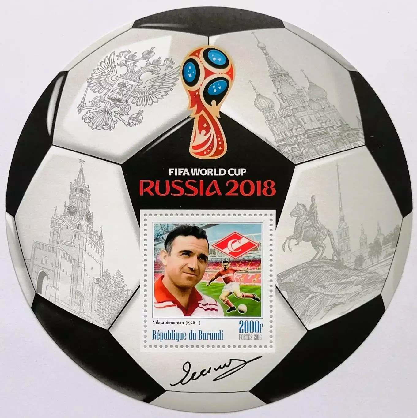 Блок. Бурунди 2016. Чемпионат мира по футболу 2018. Никита Симонян.**