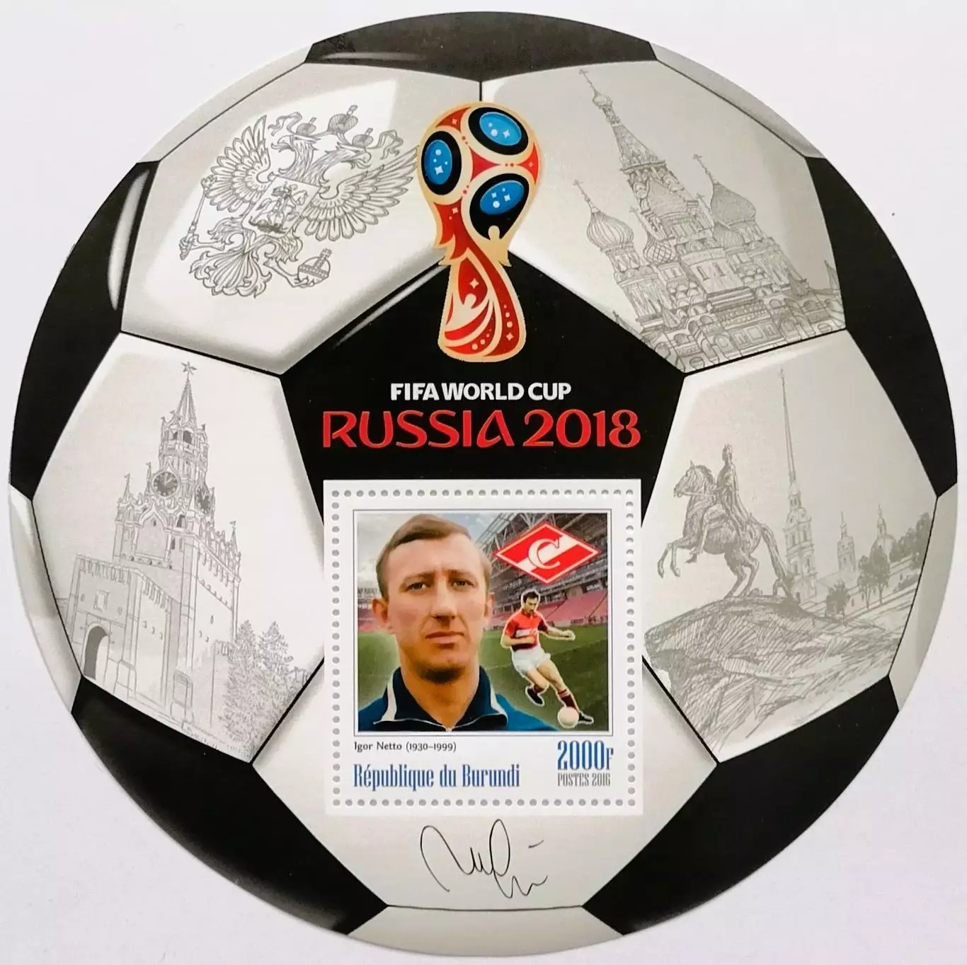 Блок. Бурунди 2016. Чемпионат мира по футболу 2018. Игорь Нетто.**
