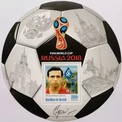 Блок. Бурунди 2016. Чемпионат мира по футболу 2018. Галимзян Хусаинов.**
