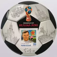 Блок. Бурунди 2016. Чемпионат мира по футболу 2018. Всеволод Бобров.**