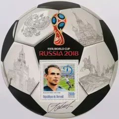 Блок. Бурунди 2016. Чемпионат мира по футболу 2018. Константин Бесков.**