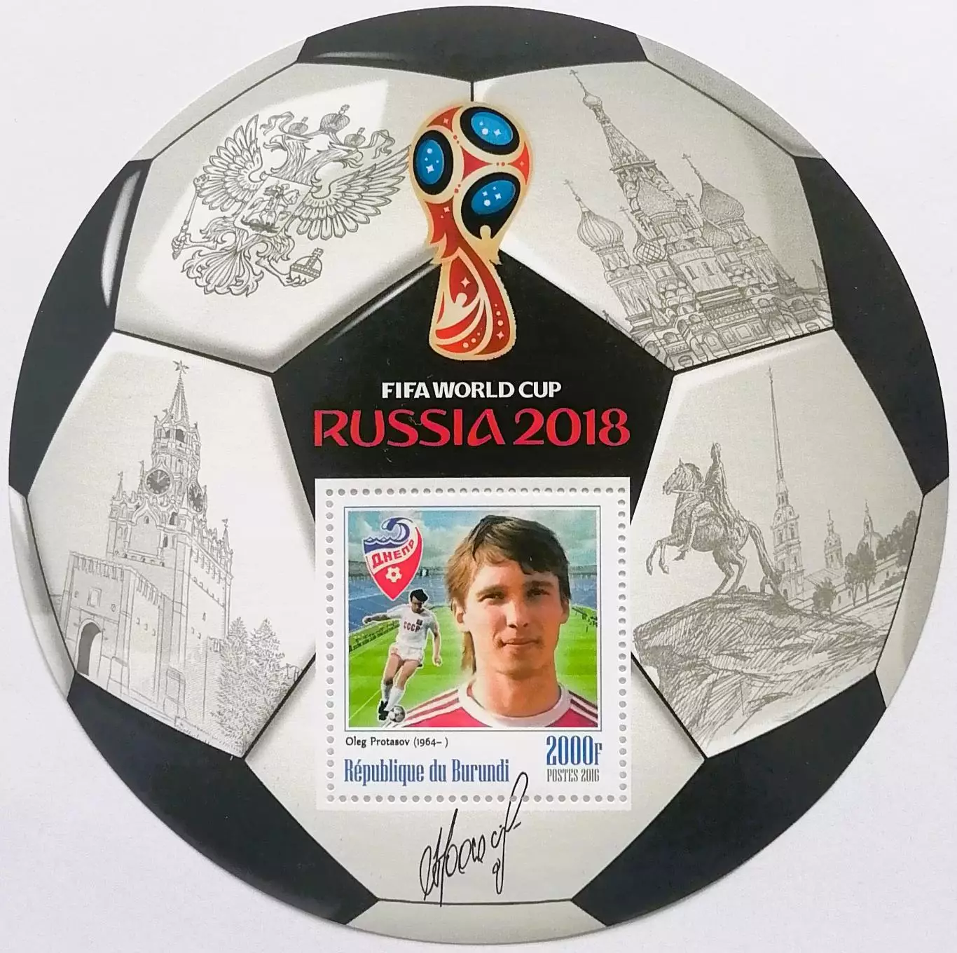 Блок. Бурунди 2016. Чемпионат мира по футболу. Россия 2018. Олег Протасов.**