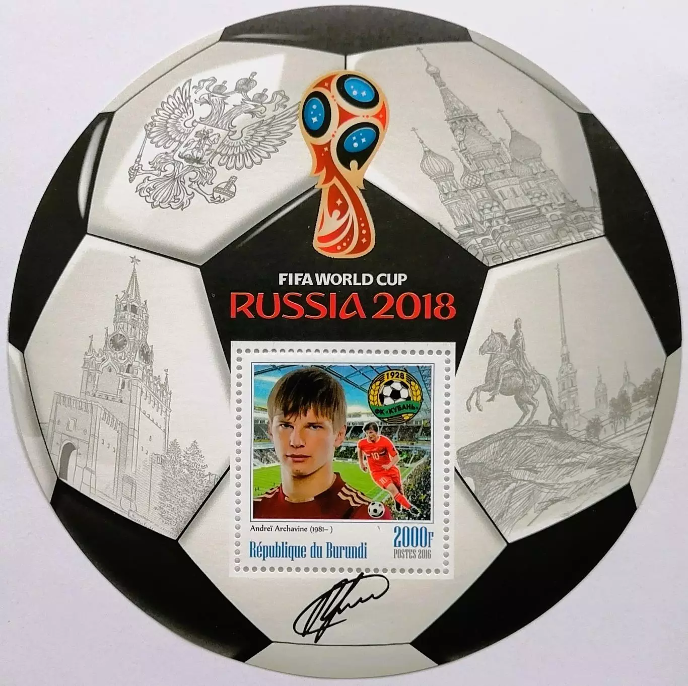 Блок. Бурунди 2016. Чемпионат мира по футболу 2018. Андрей Аршавин.**