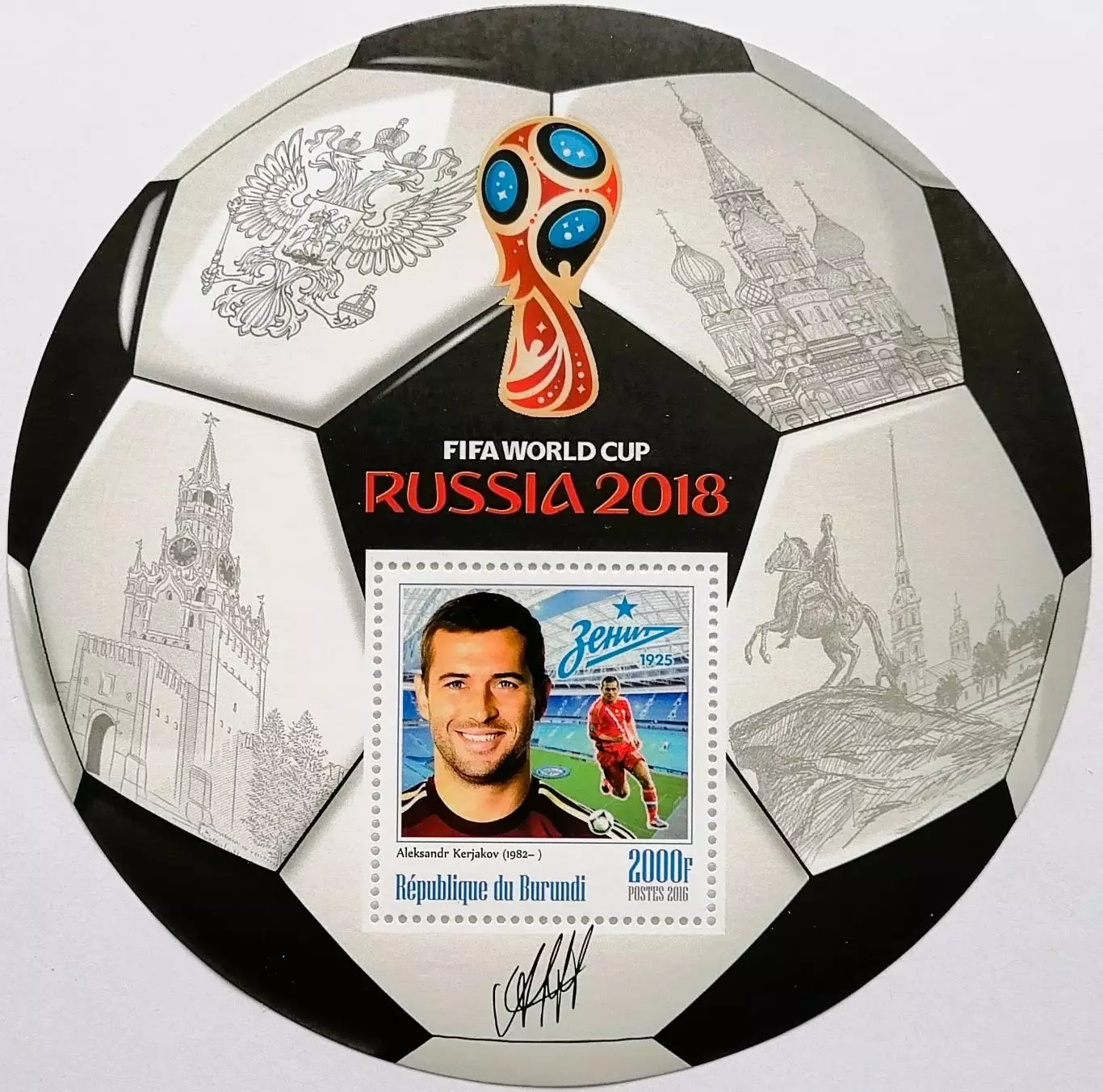 Блок. Бурунди 2016. Чемпионат мира по футболу 2018. Александр Кержаков.**