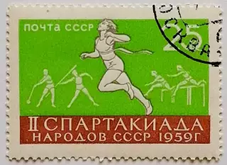 СССР 1959. II Спартакиада народов СССР. Легкая атлетика.*
