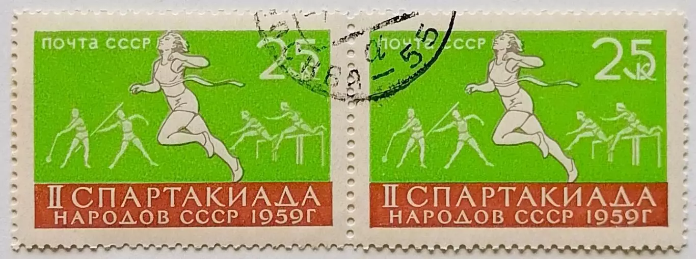 СССР 1959. II Спартакиада народов СССР. Легкая атлетика. Пара.1*