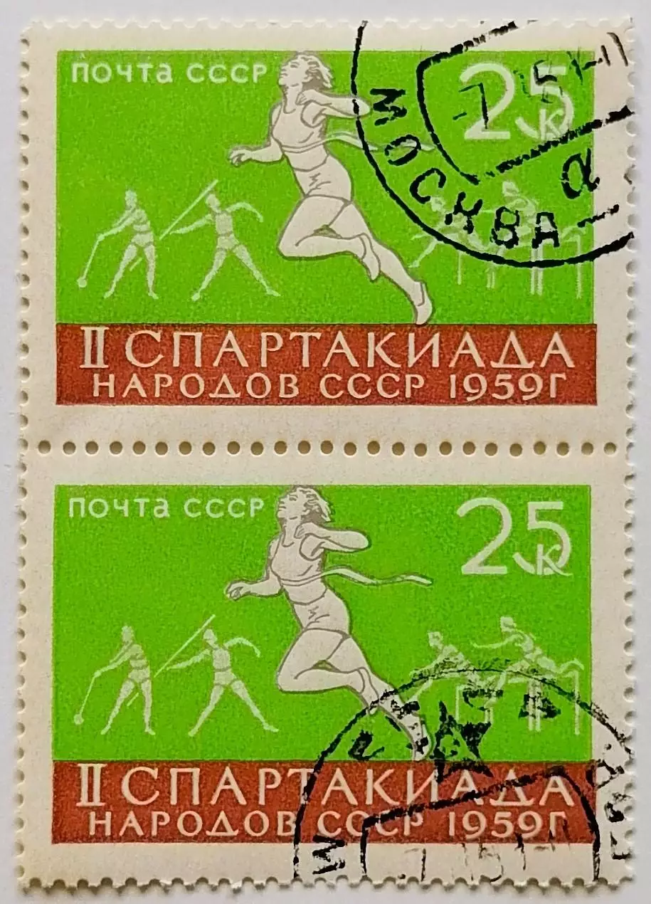 СССР 1959. II Спартакиада народов СССР. Легкая атлетика. Пара.2*