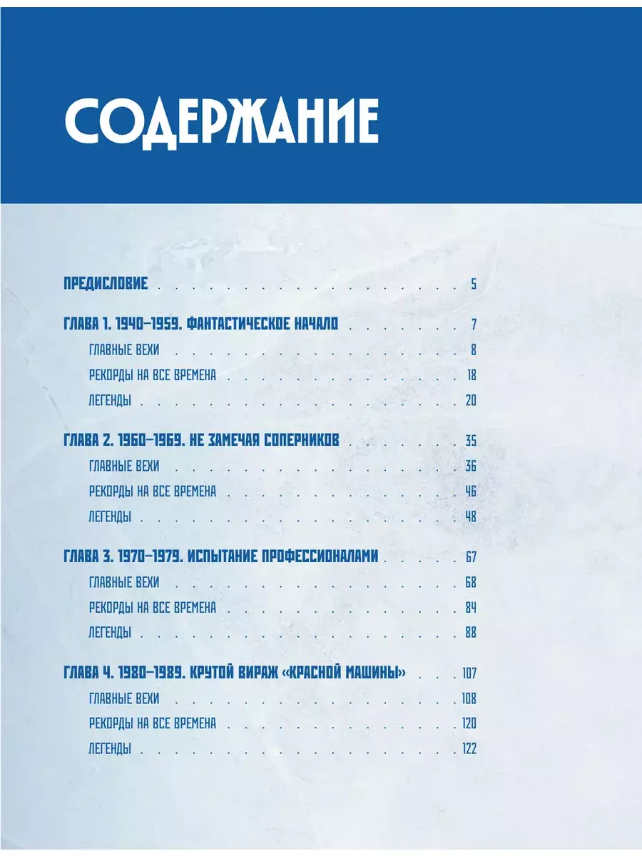 Великий хоккей. И.Гурфинкель. 2026. 240 стр. 1