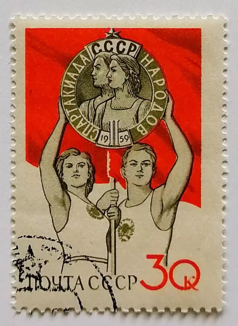 СССР 1959. II Спартакиада народов СССР. Эмблема Спартакиады.*