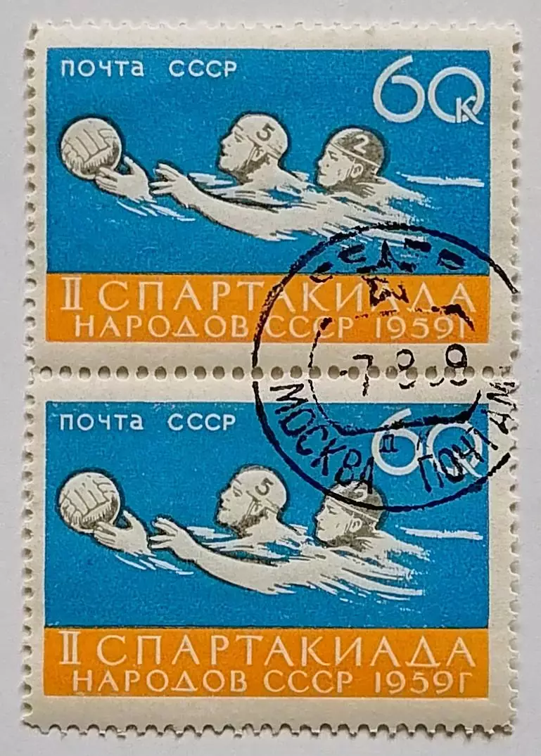СССР 1959. II Спартакиада народов СССР. Водное поло. Пара.2*