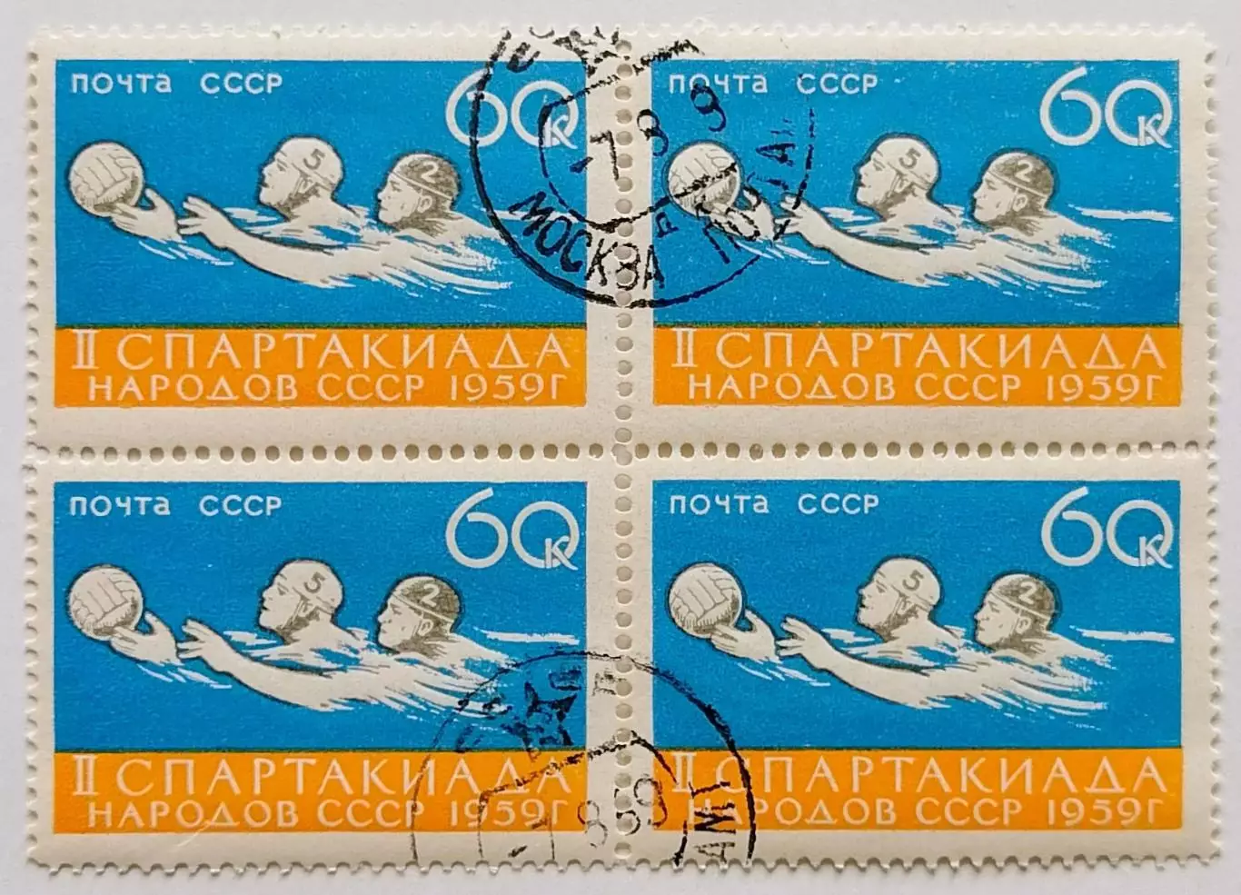 СССР 1959. II Спартакиада народов СССР. Водное поло. Квартблок.*