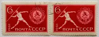 СССР 1961. Спартакиада профсоюзов СССР. Метание копья. Пара.1*