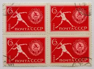 СССР 1961. Спартакиада профсоюзов СССР. Метание копья. Квартблок.*