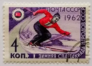 СССР 1962. I зимняя Спартакиада народов СССР. Горнолыжный спорт.*