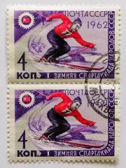 СССР 1962. I зимняя Спартакиада народов СССР. Горнолыжный спорт. Пара.2*