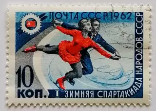 СССР 1962. I зимняя Спартакиада народов СССР. Фигурное катание.*