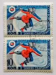 СССР 1962. I зимняя Спартакиада народов СССР. Фигурное катание. Пара.2*