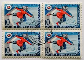 СССР 1962. I зимняя Спартакиада народов СССР. Фигурное катание. Квартблок.*