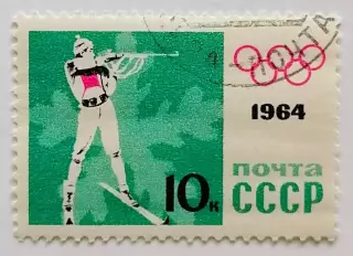 СССР 1964. Зимние Олимпийские игры. Инсбрук 1964. Биатлон.*