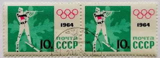 СССР 1964. Зимние Олимпийские игры. Инсбрук 1964. Биатлон. Пара.1*