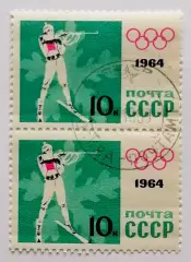 СССР 1964. Зимние Олимпийские игры. Инсбрук 1964. Биатлон. Пара.2*