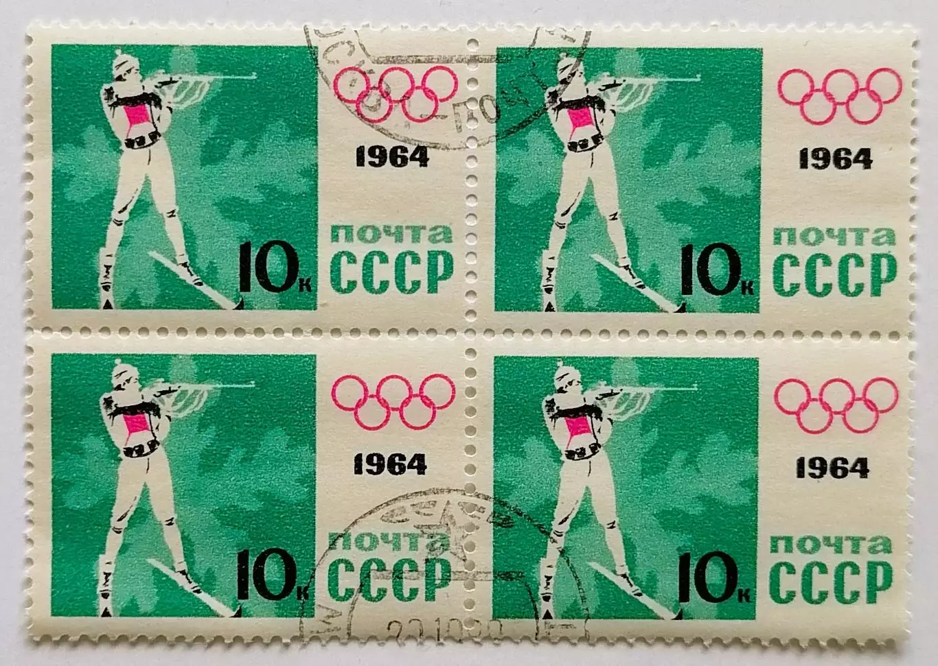 СССР 1964. Зимние Олимпийские игры. Инсбрук 1964. Биатлон. Квартблок.*
