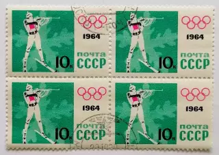 СССР 1964. Зимние Олимпийские игры. Инсбрук 1964. Биатлон. Квартблок.*