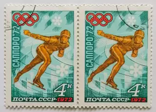 СССР 1972. Зимние Олимпийские игры. Саппоро 1972. Конькобежный спорт. Пара.1*