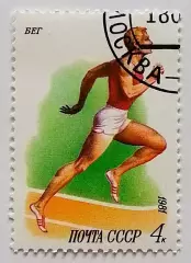 СССР 1981. Спорт в СССР. Бег.*