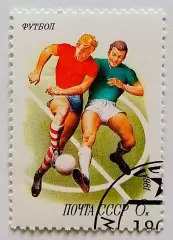 СССР 1981. Спорт в СССР. Футбол.*