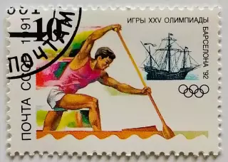 СССР 1991. Летние Олимпийские игры. Барселона 1992. Гребля на каноэ.*