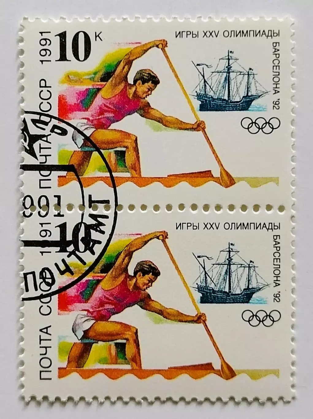 СССР 1991. Летние Олимпийские игры. Барселона 1992. Гребля на каноэ. Пара.2*