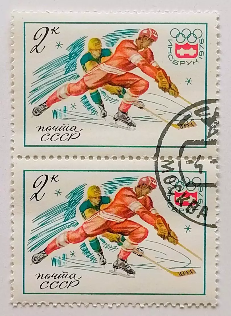 СССР 1976. Зимние Олимпийские игры. Инсбрук 1976. Хоккей с шайбой. Пара.2*