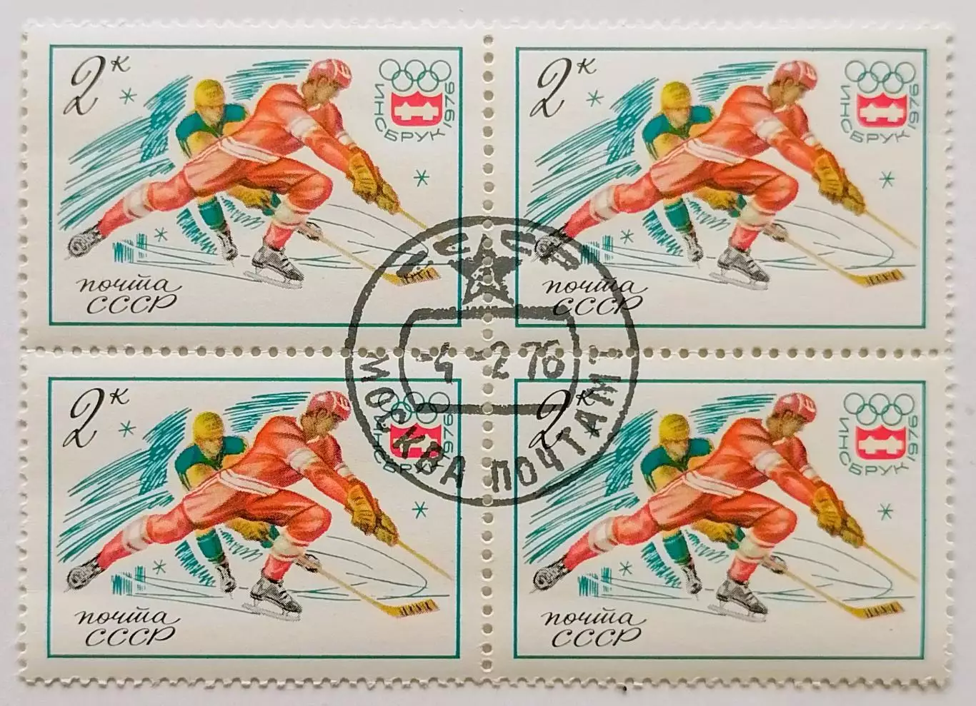 СССР 1976. Зимние Олимпийские игры. Инсбрук 1976. Хоккей с шайбой. Квартблок.*