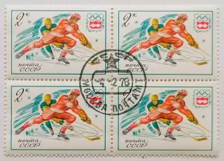 СССР 1976. Зимние Олимпийские игры. Инсбрук 1976. Хоккей с шайбой. Квартблок.*