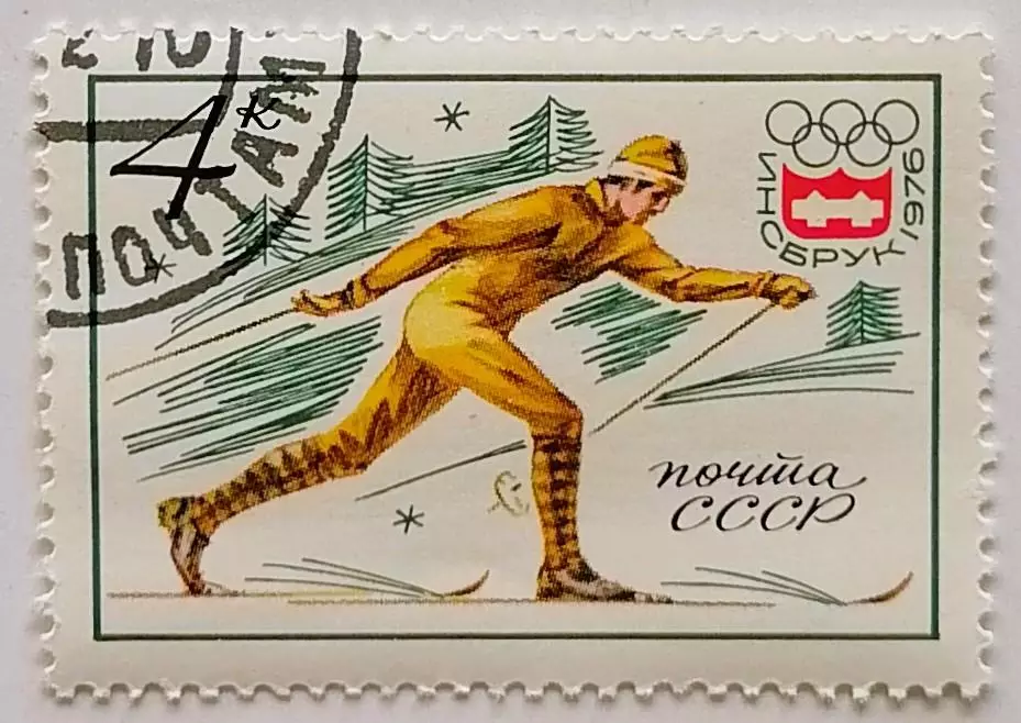 СССР 1976. Зимние Олимпийские игры. Инсбрук 1976. Лыжные гонки.*